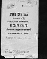Рапорты о невыявлении в районе Измаила мест собраний для выборов делегатов на 8-й съезд Бунда.