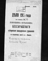 Рапорты о невыявлении в районе Бельц и Измаила участников IV Всемирной конференции Поалей-Цион в Кракове.