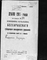 Секретный циркуляры Департамента полиции Начальникам губернских жандармских управлений о наблюдении за местными организациями Бунда в связи с конференцией для выбора уполномоченных на предстоящий 8-м съезд Бунда и возможными акциями протеста.