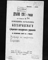 О розыске в Болграде и Килии Арона Вайнштейна, подозреваемого в принадлежности к Бунду.