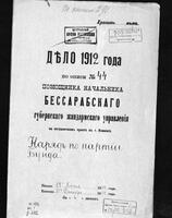 Донесения жандармских отделений Измаильского округа о необнаружении деятельности Бунда в Болграде и Килии.