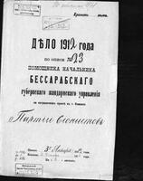 Секретный циркуляр начальника Бессарабского губернского жандармского управления о выявлении делегатов на сионистский съезд в Одессе.