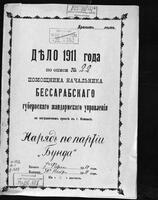 Донесения помощника начальника Бессарабского губернского жандарского управления на пограничном пункте Измаил о необнаружении в районах бундовских организаций.
