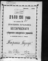 О деятельности партии Бунд на территории России и о создании эмигрантами-бундовцами в Нью-Йорке комитета для сбора пожертвований.