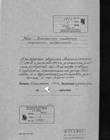 Агентурные сведения Воронежского губернского жандармского управления о наблюдении за студентом Варшавского политехнического института В Говоровым, вернувшимся в Воронеж из-за забастовки студентов в связи с процессом Бейлиса.