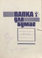 Ревизские сказки евреев города Васильков 1850-53 гг.