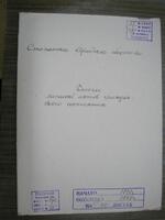 Метрическая книга регистрации браков в Степани за 1898 г.