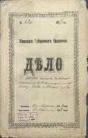 О выборах членов духовного правления в еврейскую молитвенную школу "Клойз" во второй части г. Сквира (со списками и подписями прихожан).