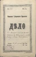 О выборах членов духовного правление в еврейскую молитвенную школу "Бес-Гамидраш" в Сквире (со списком и подписями прихожан).