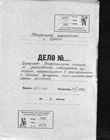 Циркуляры департамента полиции об установлении наблюдений за лицами по связи с сионистским деятелем Бером Самойловичем Шнее.
