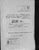 Письма к И. Гуревичу от неустановленных корреспондентов.