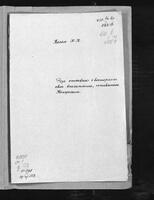Письма от Розы Каган к Баруху Кагану, от Бориса Кагана к жене Розе Каган, от их сына Наума Кагана к матери - Розе Каган.