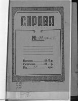 По прошениям Комитета Чернобыльского отделения об-ва "Тарбут" об открытии в Чернобыле еврейской смешанной гимназии.