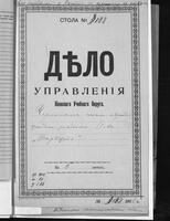 Об открытии в Чернигове еврейской смешанной гимназии об-ва "Тарбут" и о назначечении Ицика-Иоселя Шлёмовича Ривина ее директором (с копией свидетельства об окончании Ривиным Киевского коммерческого института и списком преподавателей).