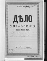 Прошение ЦК об-ва "Тарбут" об открытии в Киеве еврейской гимназии; с приложением устава Общества (1914).