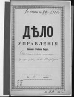 По прошению отделения об-ва "Тарбут" в Столине (со списком и подписями) об окрытии еврейской гимназии для детей обоего пола; с приложением учебного плана гимназии и устава Общества; список городов и местечек с отделениями об-ва "Тарбут".