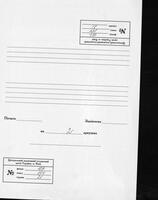 По прошению Боруха Самойлова из м-ка Ходорков о крещении в православную веру.