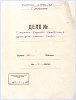 По подозрению корецкого жителя Шимона Шмуйловича в поджоге дома Арона Ицковича в м-ке Корец.
