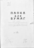 Ревизская сказка о евреях - мещанах и купцах м-ка Макаров за 1850-51 гг., в т.ч. запись о семействе хасидского цаддика Нухима Мордуховича Тверского (указы о дополнительных именных записях евреев и подписи на иврите).