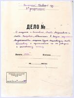 По обвинению кагальных Заслава Лейбы Айзиковича и Лейбы Ушеровича в выдаче подложного свидетельства о причислении Сруля Мошковича и Лейбы Зеликовича к еврейскому обществу Заслава.