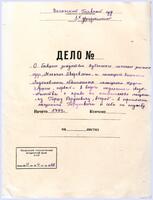 О незаконной выдаче еврею винокуренному мастеру Гершку Боруховичу свидетельства на свободное проживание в Дубенском уезде.