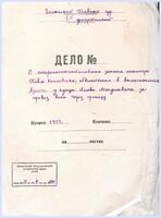 О незаконной конфискации 12 бочек венгерского вина купца Янкеля Менделиовича, перевозимого из м-ка Ляховцы в Чуднов Лейбою Янкелевичем, часть 1.