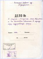 По обвинению жителей Владимира Юхиеля Абрамовича и Эля Шломовича в переходе границы без паспортов и без уплаты пошлины за провозимые товары.