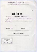 По обвинению жителя с. Поддубец (Новоград-Волынский у.) Лейбы Гершковича в убийстве малолетней дочери крестьянина Высоцкого.