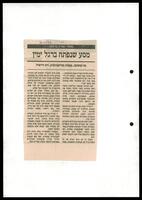 ביקורות וחולפות - רות זיו-איל.