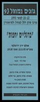עיתונות וחולפות - ברגליים יחפות.