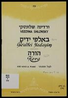באלפי ידים : הורה / ורדינה שלונסקי.