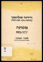 מנגינה : לכנור ופסנתר / ורדינה שלונסקי.