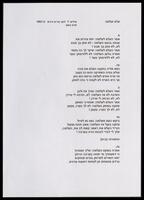 עלם ועלמה (כתב יד) / מילים:?, לחן: נורית הירש.