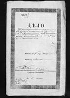 По прошению мещанки м-ка Сквира Хаи Ямпольской (дев. Ройзина) об освобождении её семейства от воинской повинности.