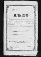 По прошению евреев м-ка Чечельник об устранении Абрама Розенбаса и Абрама Сойфера от должности помощников сборщика налогов Нахмана Вайнштейна.