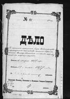 По доносу жителя Гусятина Гира Вайнтрауба на Хайма-Вольфа Штейна, скрывающего в подвале своего дома в Бердичеве порох и оружие.