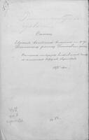 Книга переписи евреев м. Рокитна в 1875 г. (часть 2-ая из 2-ух).