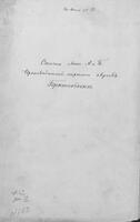 Книга переписи евреев Черкасского уезда - м. Вязовка, село Бурты, м. Ротмистровка (дополнительный список - лл. 67-112) - в 1875 г. (с алфавитным списком евреев в конце дела).