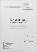 Книга переписи евреев м. Шпола в 1875 г. (часть 5-я из 7-ми).