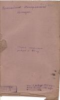 Zbiór aktów notarialnych za r.1875 dot. pożyczeniu i wypłaceniu pieniądzy przez różnych mieszkańców m. Kołomyja wśród których i Żydzi.