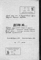 Копии документов об оказании евреями материальной и медицинской помощи раненым солдатам и местному населению.