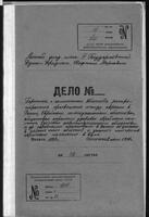 Переписка с ОПЕ, ЕКО, ОЗЕ, ОРТ, редакцией "Вестника еврейского просвещения" и с др. организациями и с частными лицами.