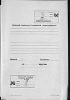 По доносу мещанина м-ка Белиловка Гершка Авербуха об убийстве евреями м-ка Вахновка Мордком Берлиным, Аврумом-Ицком Прилуцким и Лейбою Басуном, брата Берлина, крещённого еврея Петра Никольского (он же Микульский).