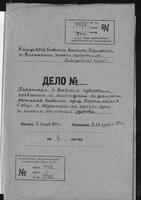По прошению купца Александра Горинштейна об освобождении его от должности ратмана Киевской городской полиции в связи с болезнью и незнанием русского языка.