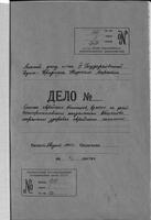 Спискок еврейских беженцев из прифронтовых городов и местечек, взятых на учёт Екатеринославским отделением Общества охранения здоровья еврейского населения.