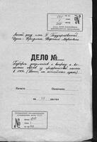 A selection of documents on the issue of the expulsions of Jews from the front lines.
