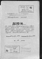 По коллективной жалобе еврейского общества м-ка Звенигородка (с подписями) о неправильном увольнении от должности гласного градской думы Берка Голованевского.