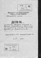 По коллективной жалобе евреев Тульчина (с подписями) на помощника станового пристава, вымогающего у них взятки.