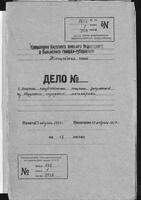 О хищении неизвестными лицами из магистрата Овруча документов об арестанте Осипе Ткачуке (свидетелем выступал Иось Шнайдер).