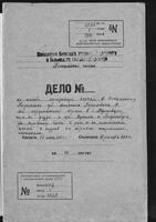 По жалобе арендатора корчем в Летичевском уезде Афанасия Кисилевича на продажу спиртных напитков в долг и по пониженым ценам содержателями корчем в с. Коржовицы Лейбишем Хуситом и Лейбишем Голденбергом.